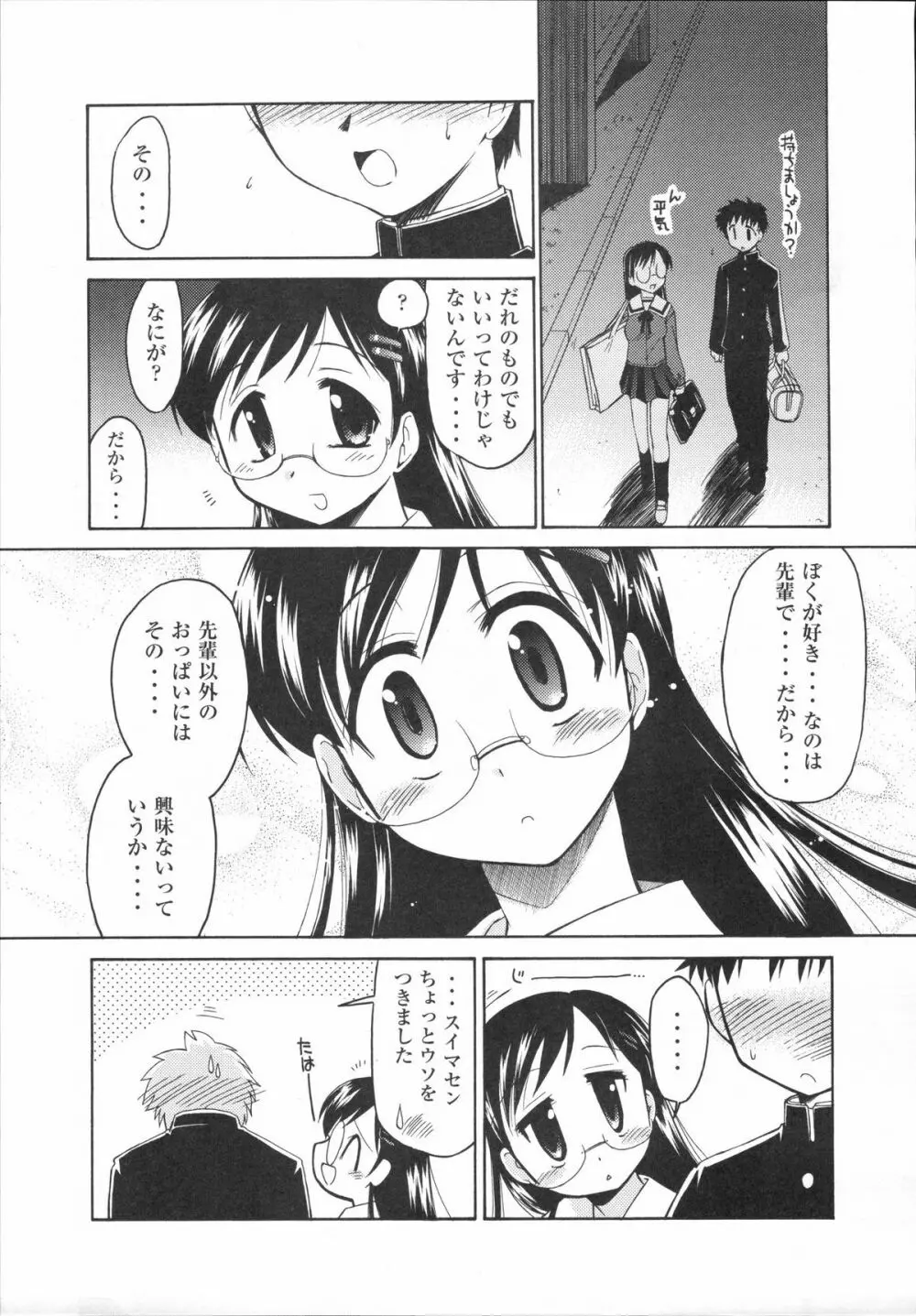 真髄 VOL.4 - page64