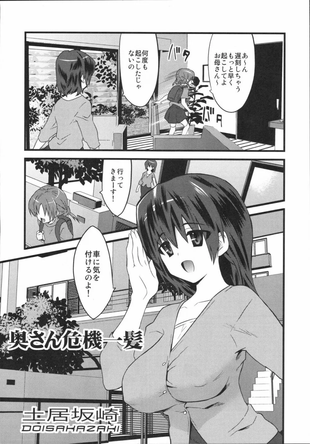 真髄 VOL.4 - page65