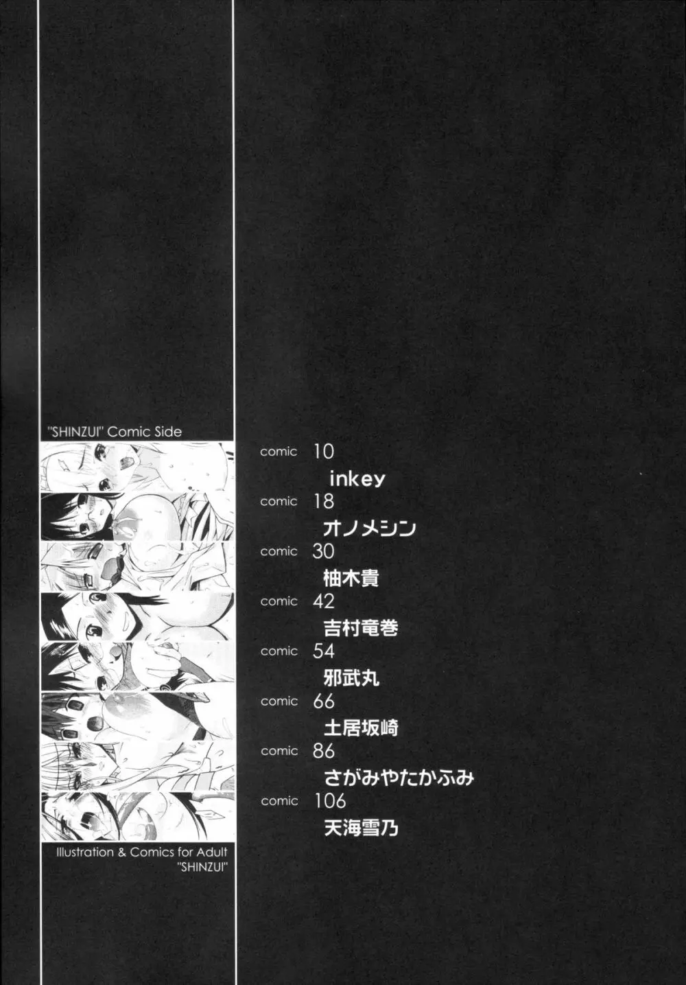 真髄 VOL.4 - page8