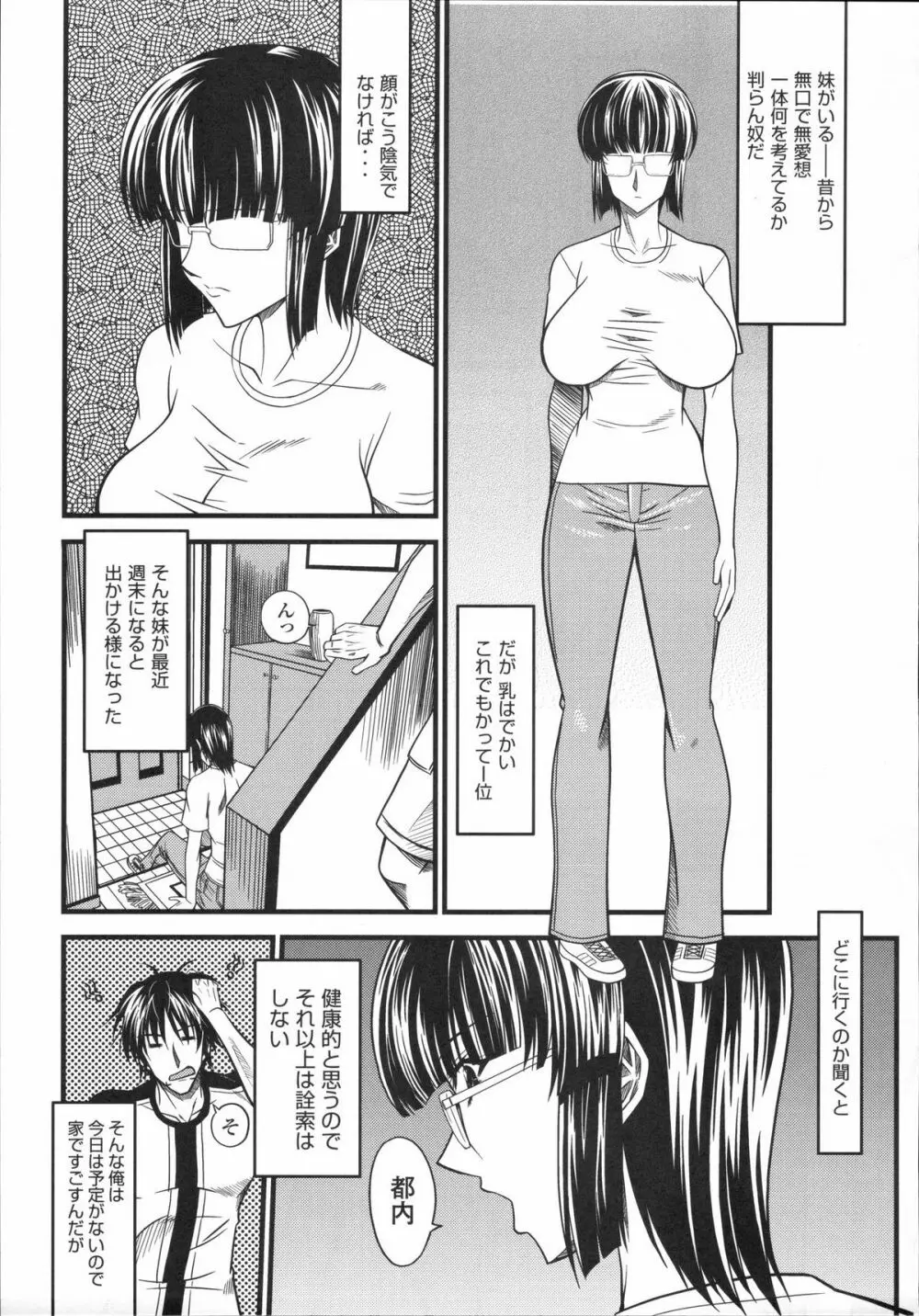 真髄 VOL.4 - page86