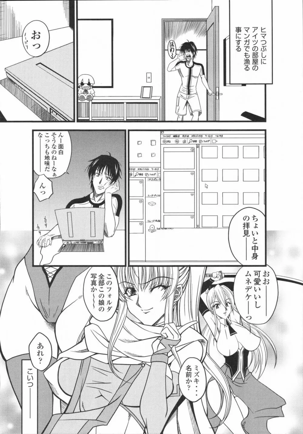 真髄 VOL.4 - page87