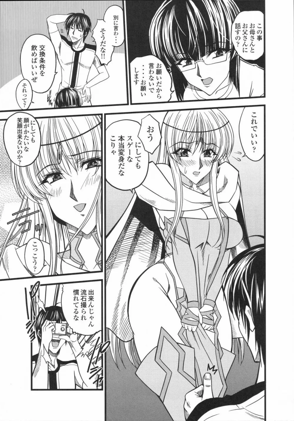 真髄 VOL.4 - page89
