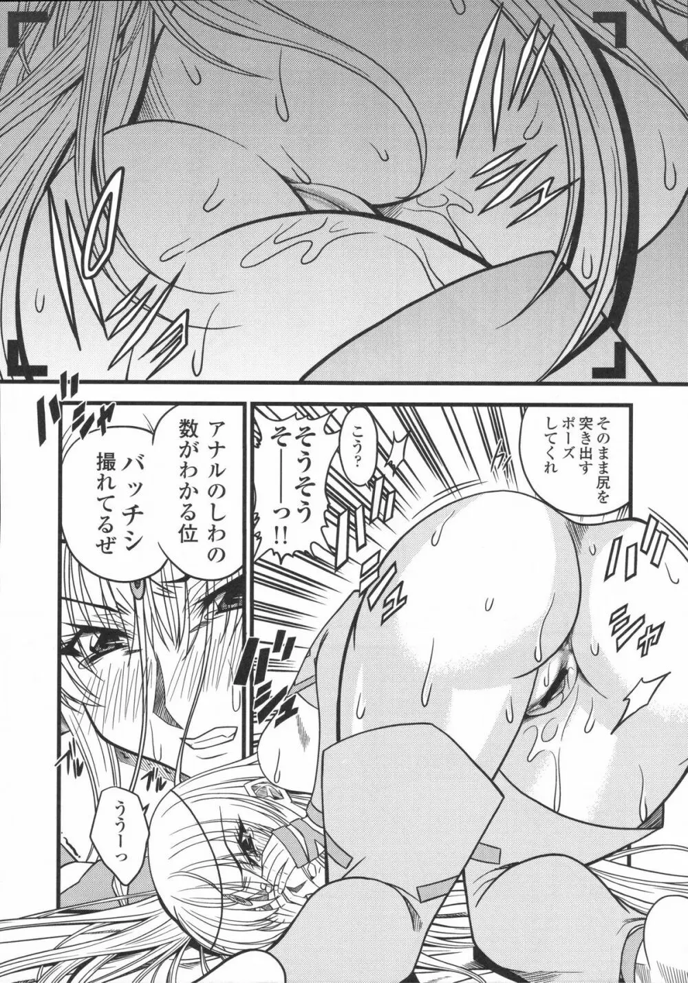 真髄 VOL.4 - page95