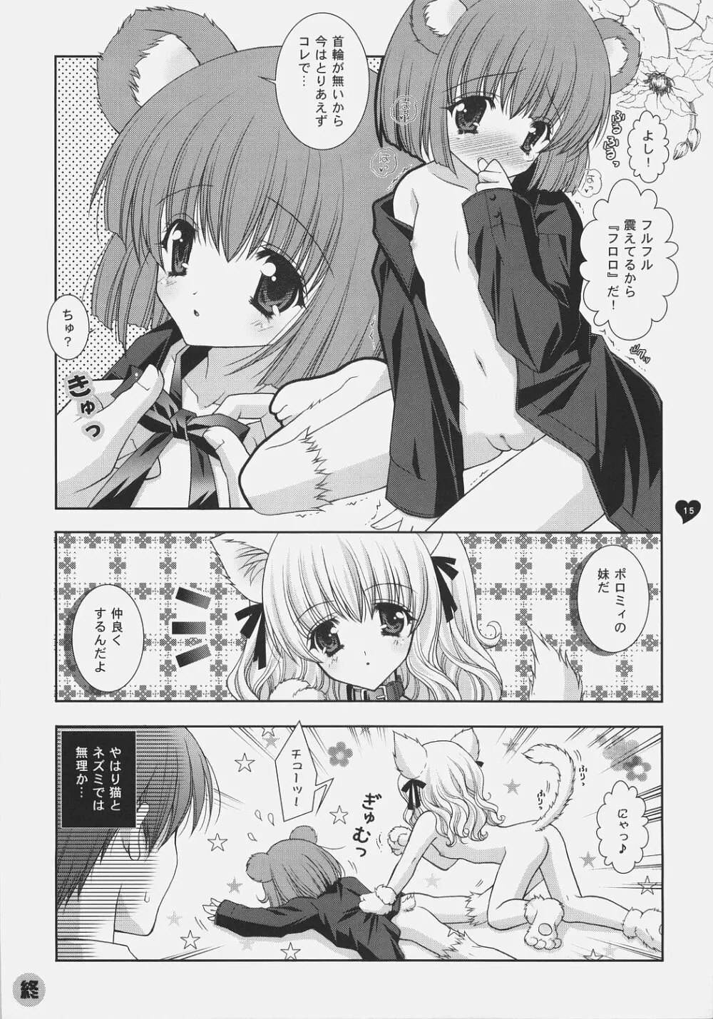Angelic Metamorphose 003 - page14