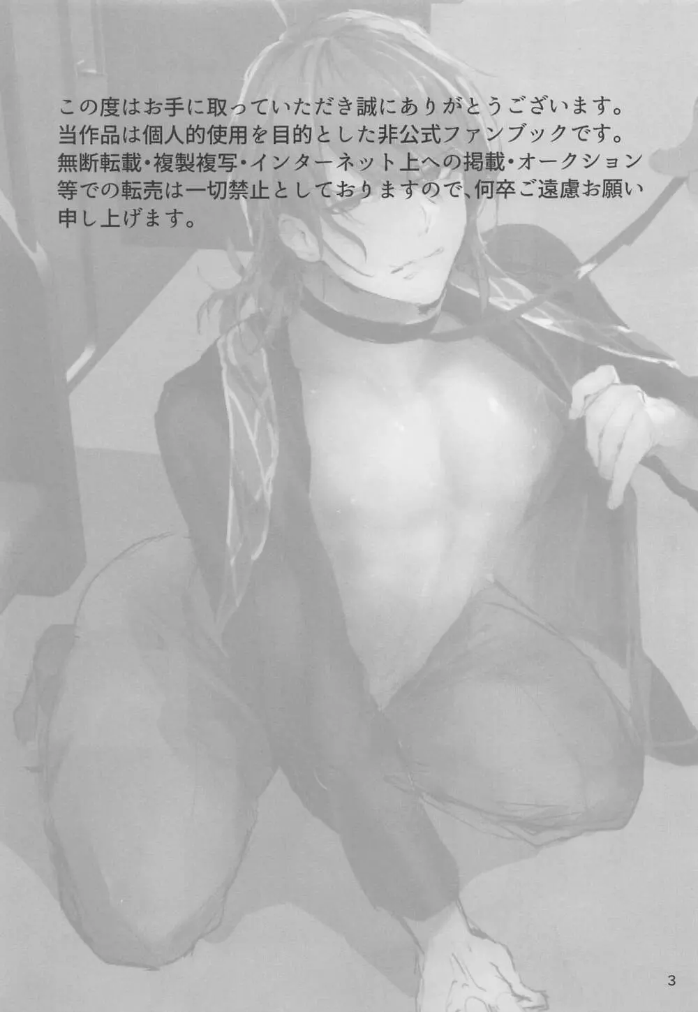ドM処女パーシヴァル様vs痴漢 - page2