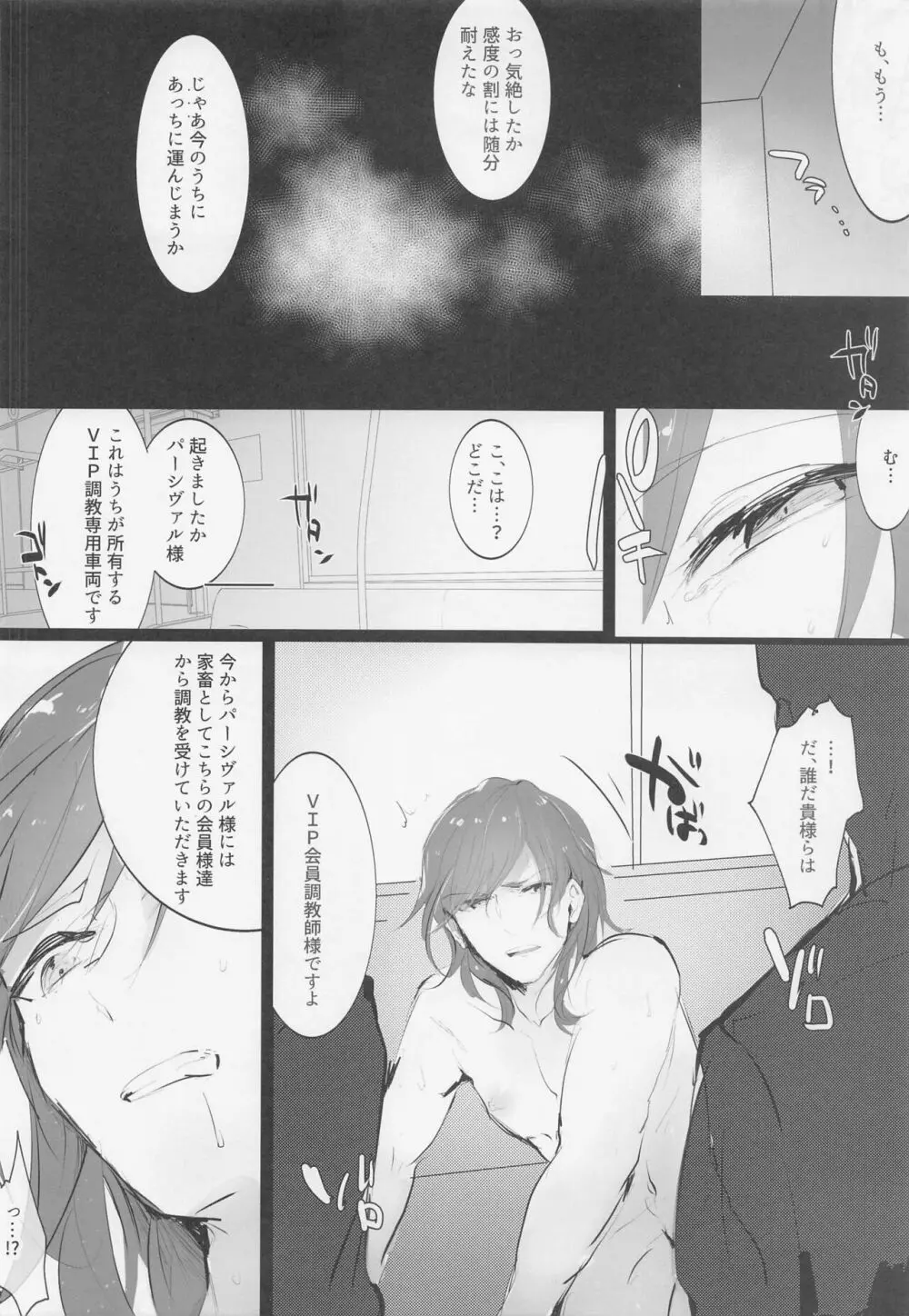 ドM処女パーシヴァル様vs痴漢 - page21