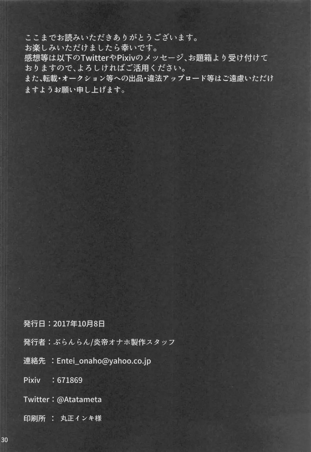 ドM処女パーシヴァル様vs痴漢 - page29