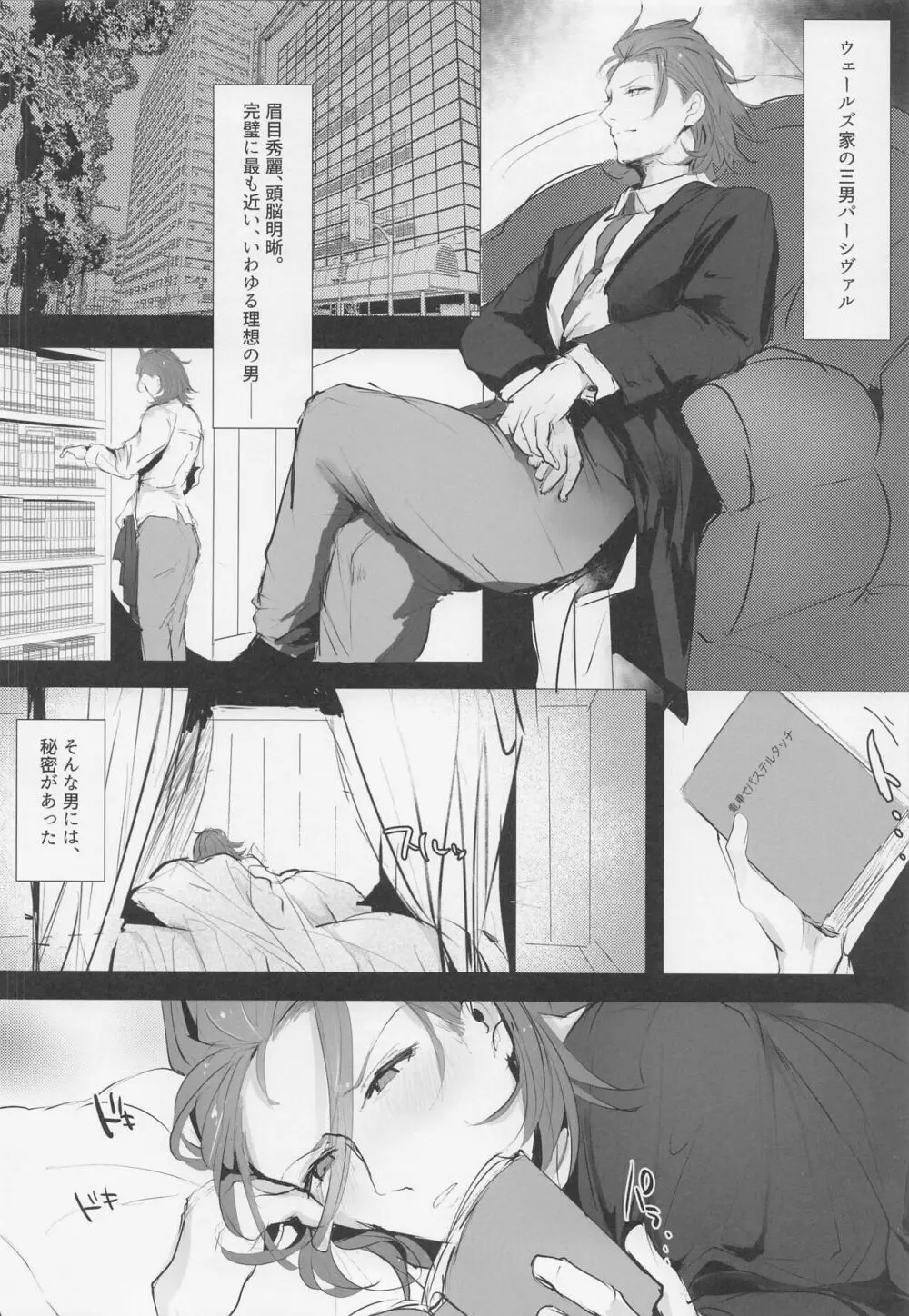 ドM処女パーシヴァル様vs痴漢 - page3