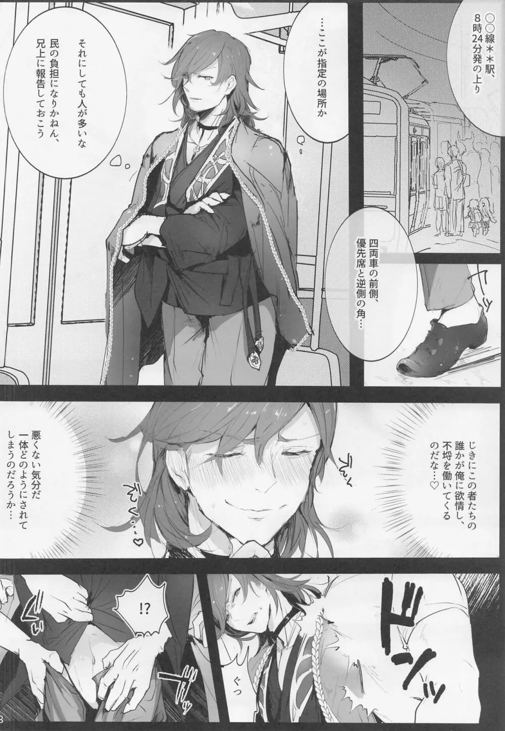 ドM処女パーシヴァル様vs痴漢 - page7