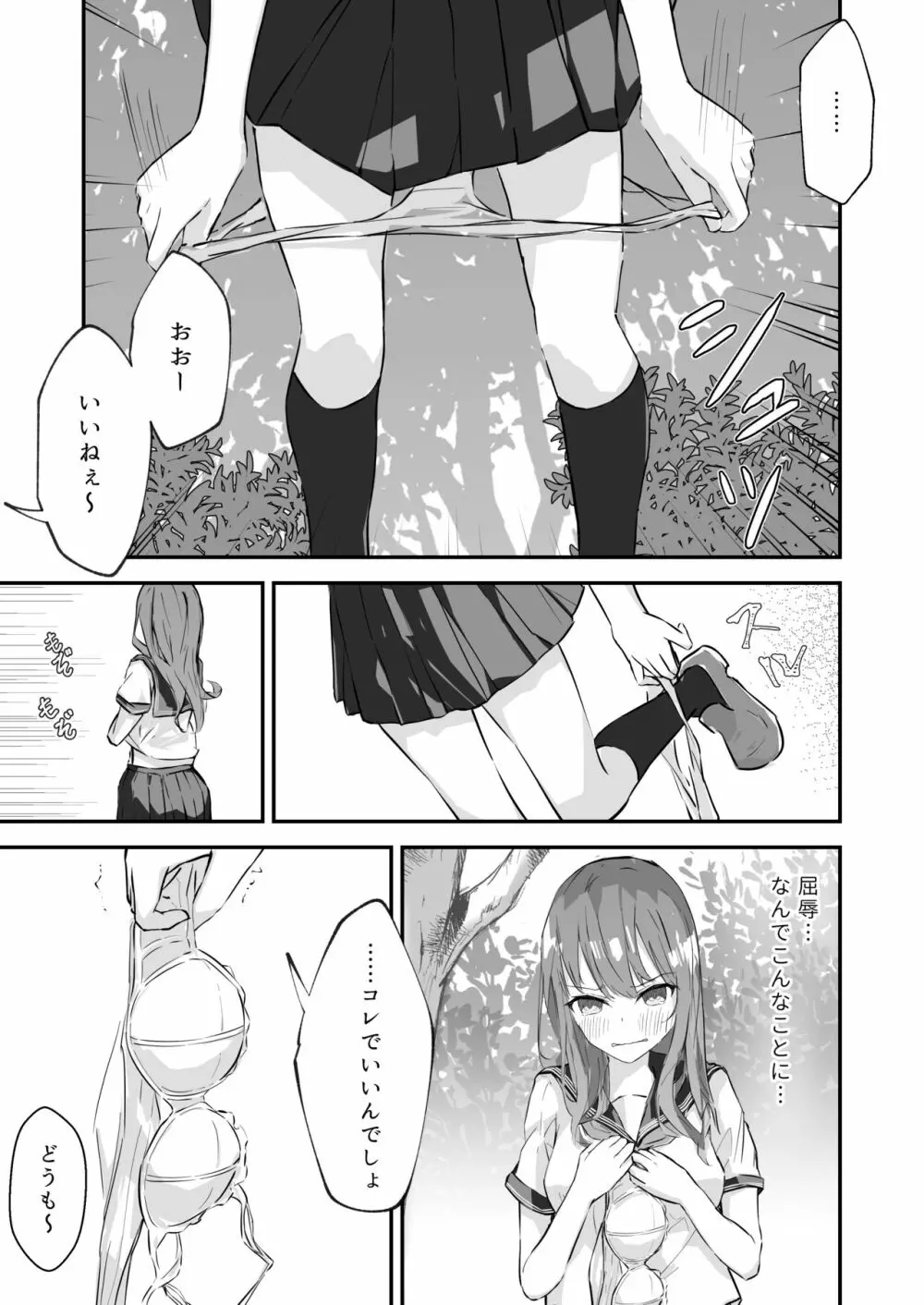 JK屈服拘束 ～合気道少女が負けた日～ - page13