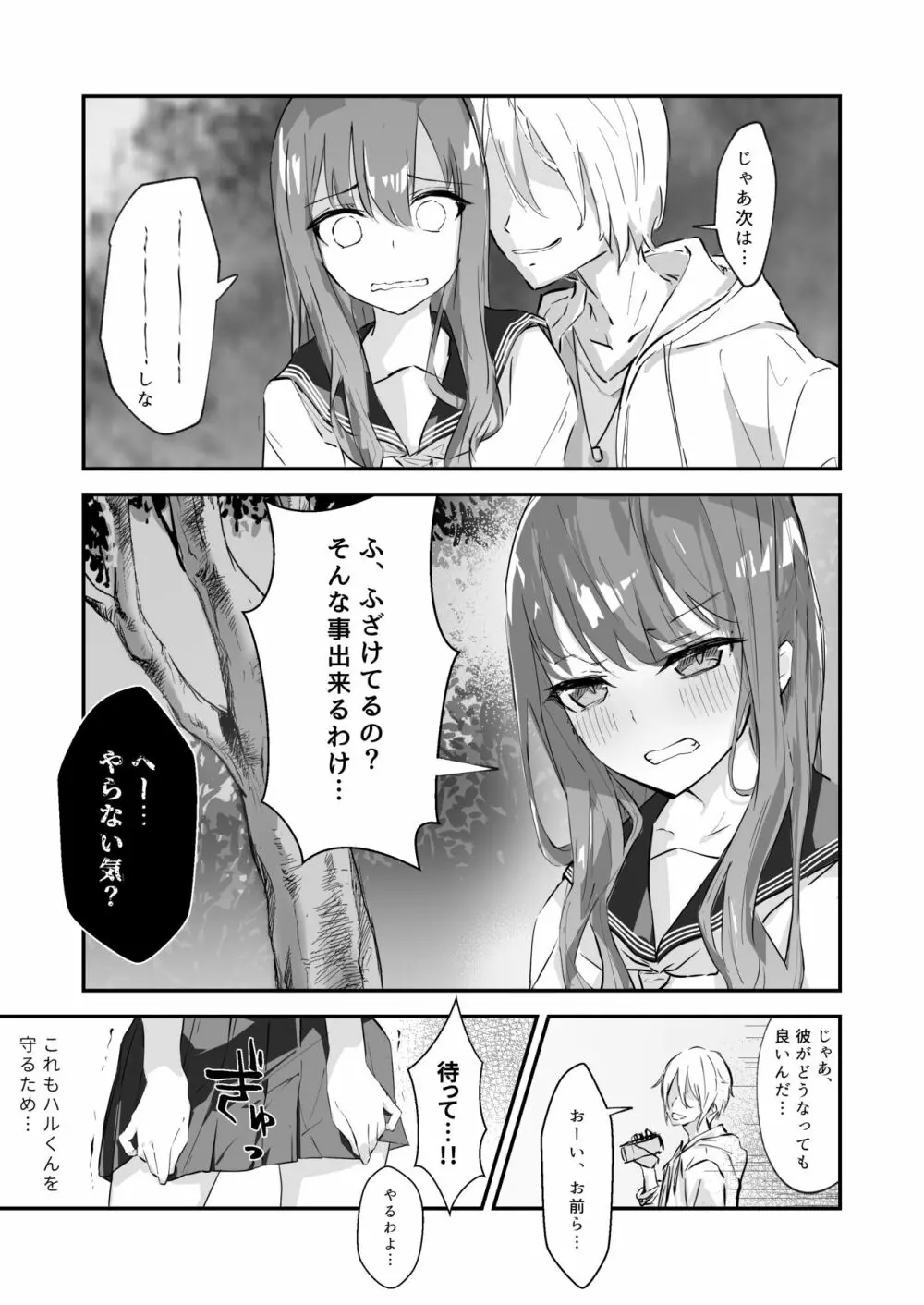 JK屈服拘束 ～合気道少女が負けた日～ - page14