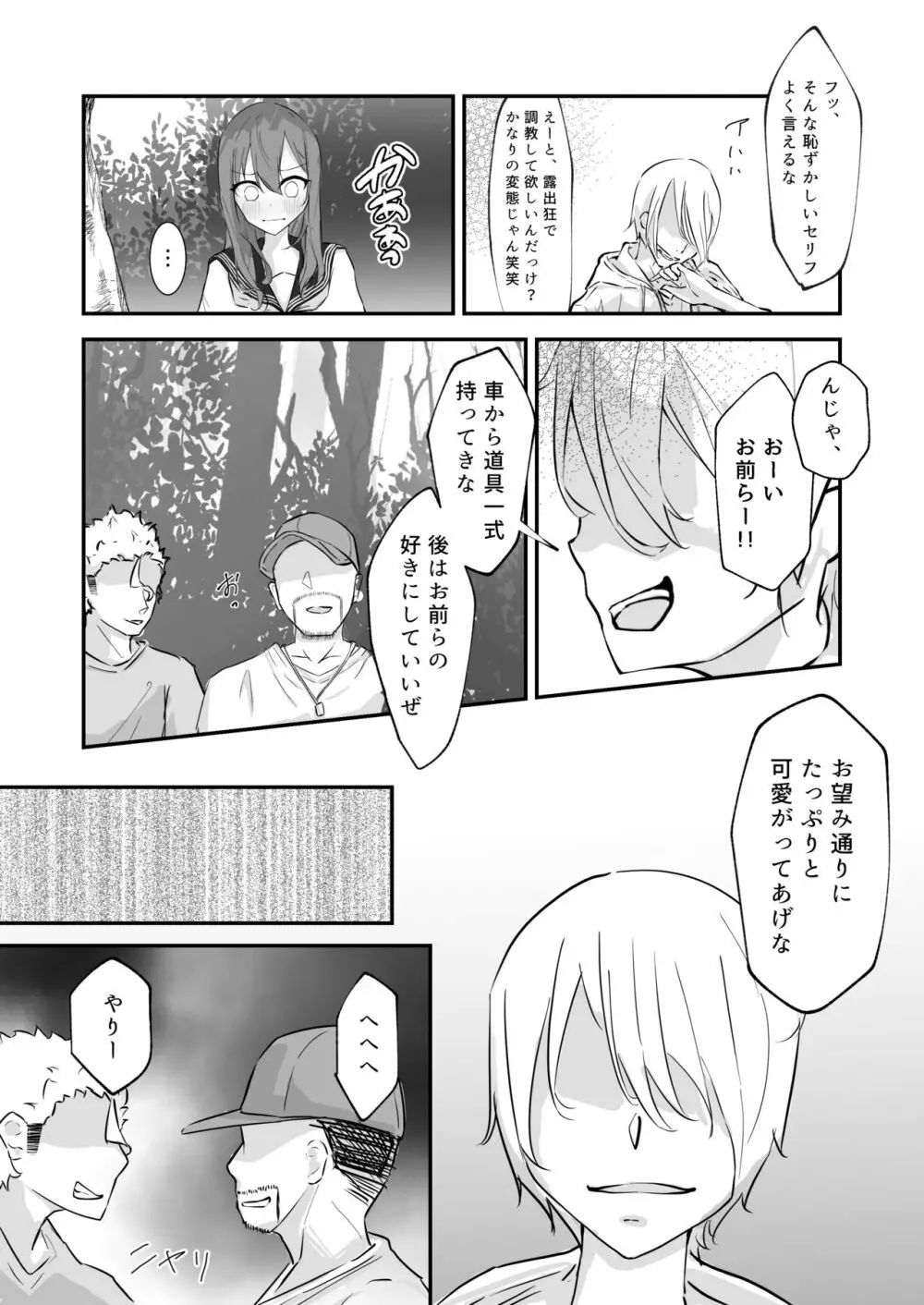 JK屈服拘束 ～合気道少女が負けた日～ - page16