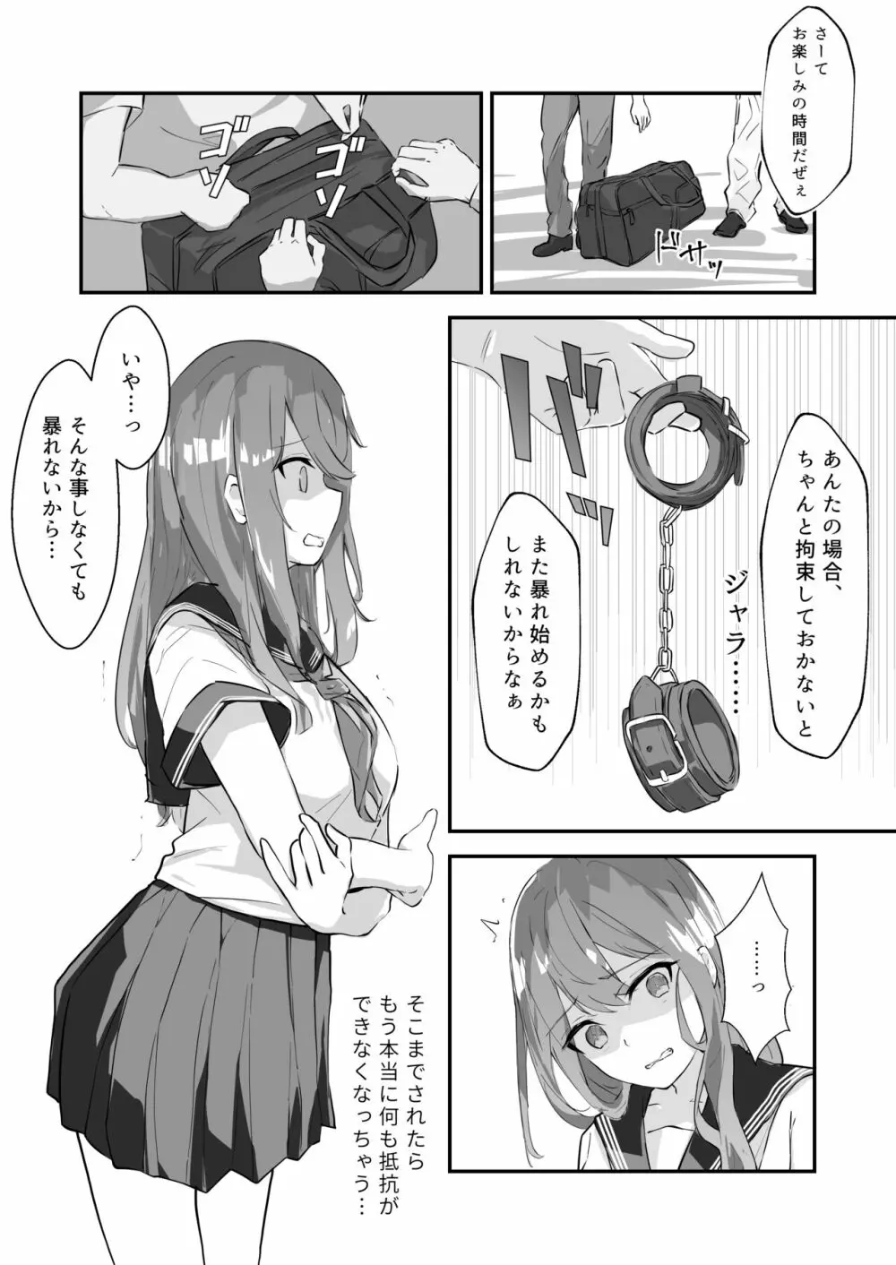 JK屈服拘束 ～合気道少女が負けた日～ - page17