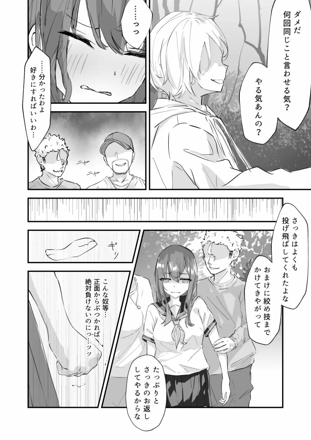JK屈服拘束 ～合気道少女が負けた日～ - page18
