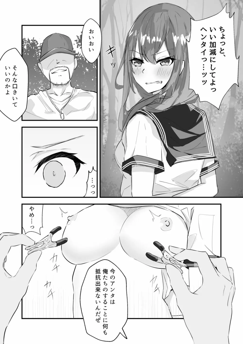 JK屈服拘束 ～合気道少女が負けた日～ - page23