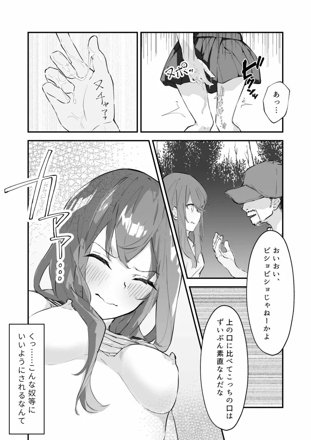 JK屈服拘束 ～合気道少女が負けた日～ - page30