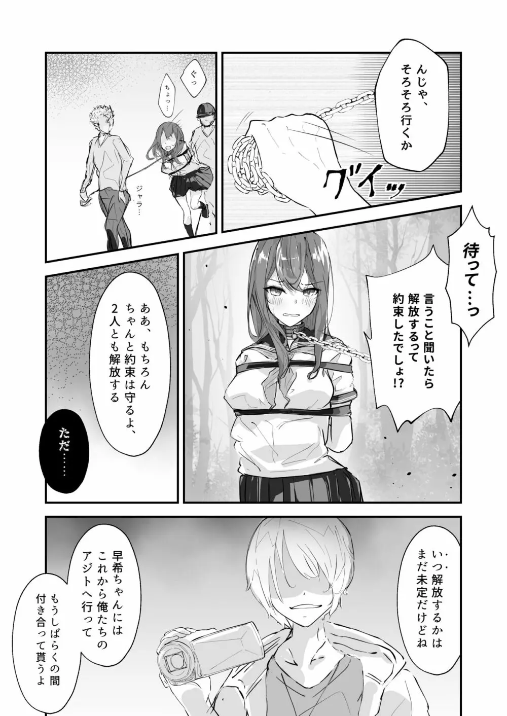 JK屈服拘束 ～合気道少女が負けた日～ - page35
