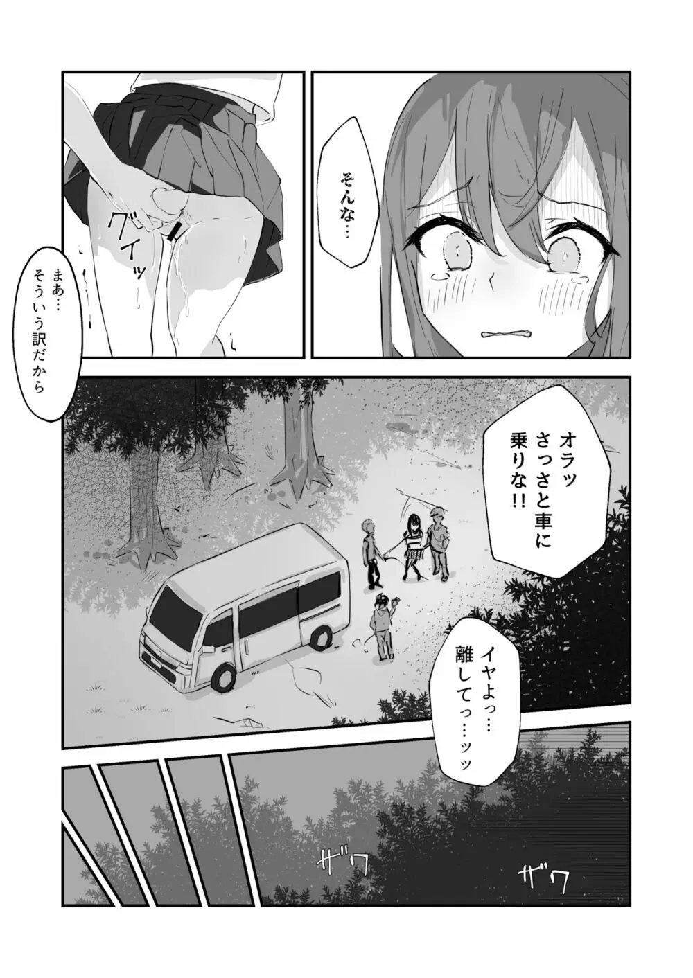 JK屈服拘束 ～合気道少女が負けた日～ - page36