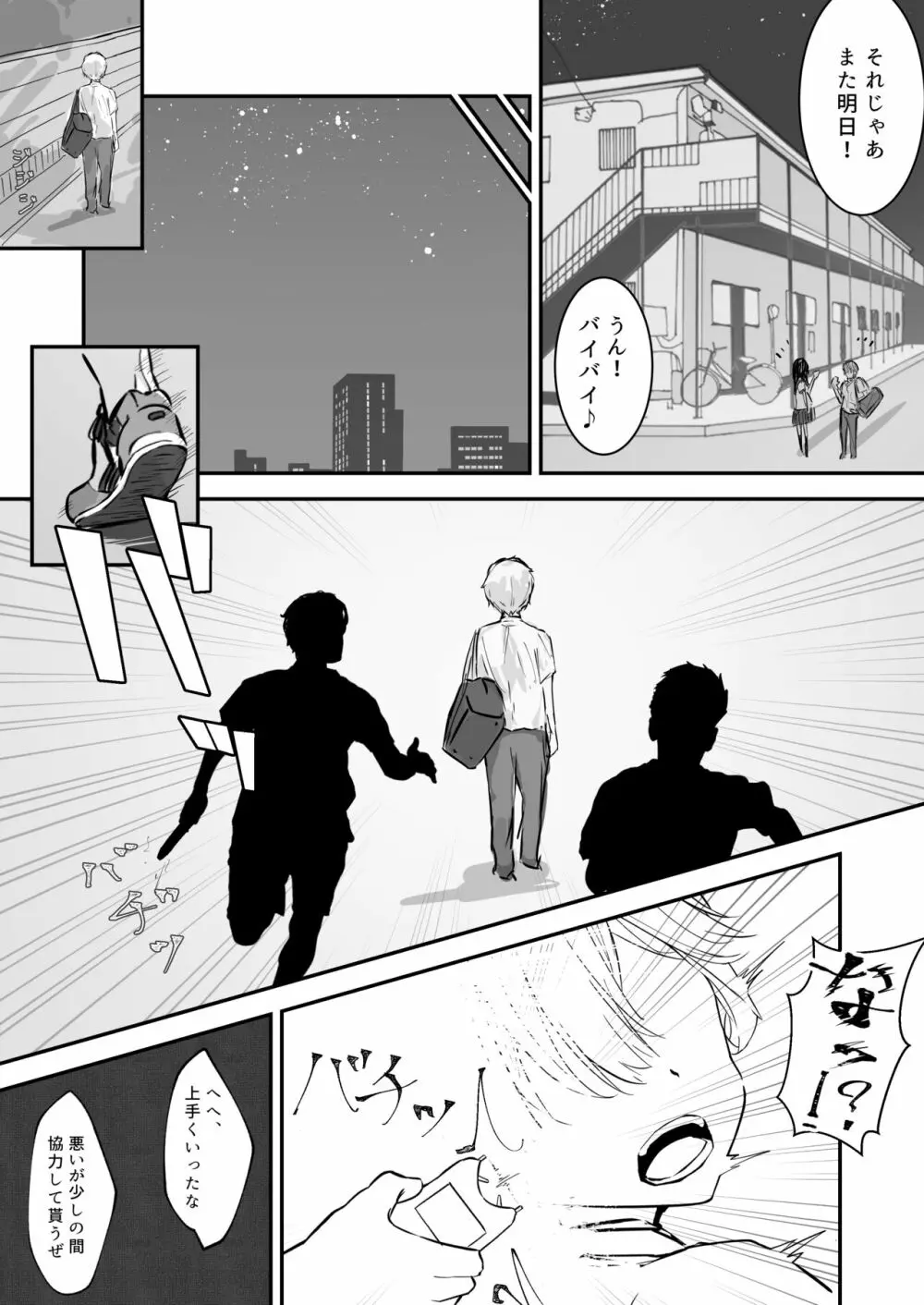 JK屈服拘束 ～合気道少女が負けた日～ - page6