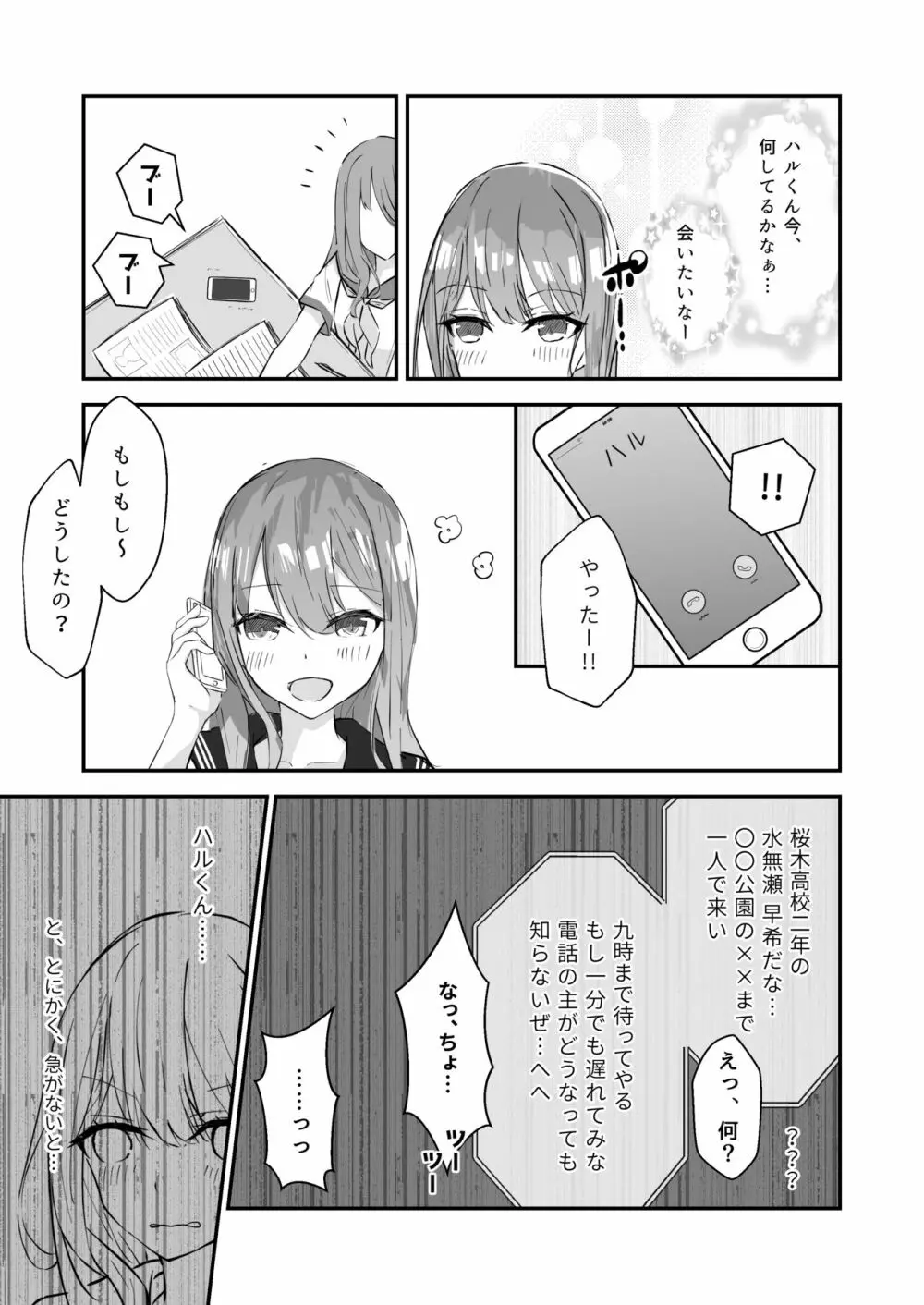 JK屈服拘束 ～合気道少女が負けた日～ - page7
