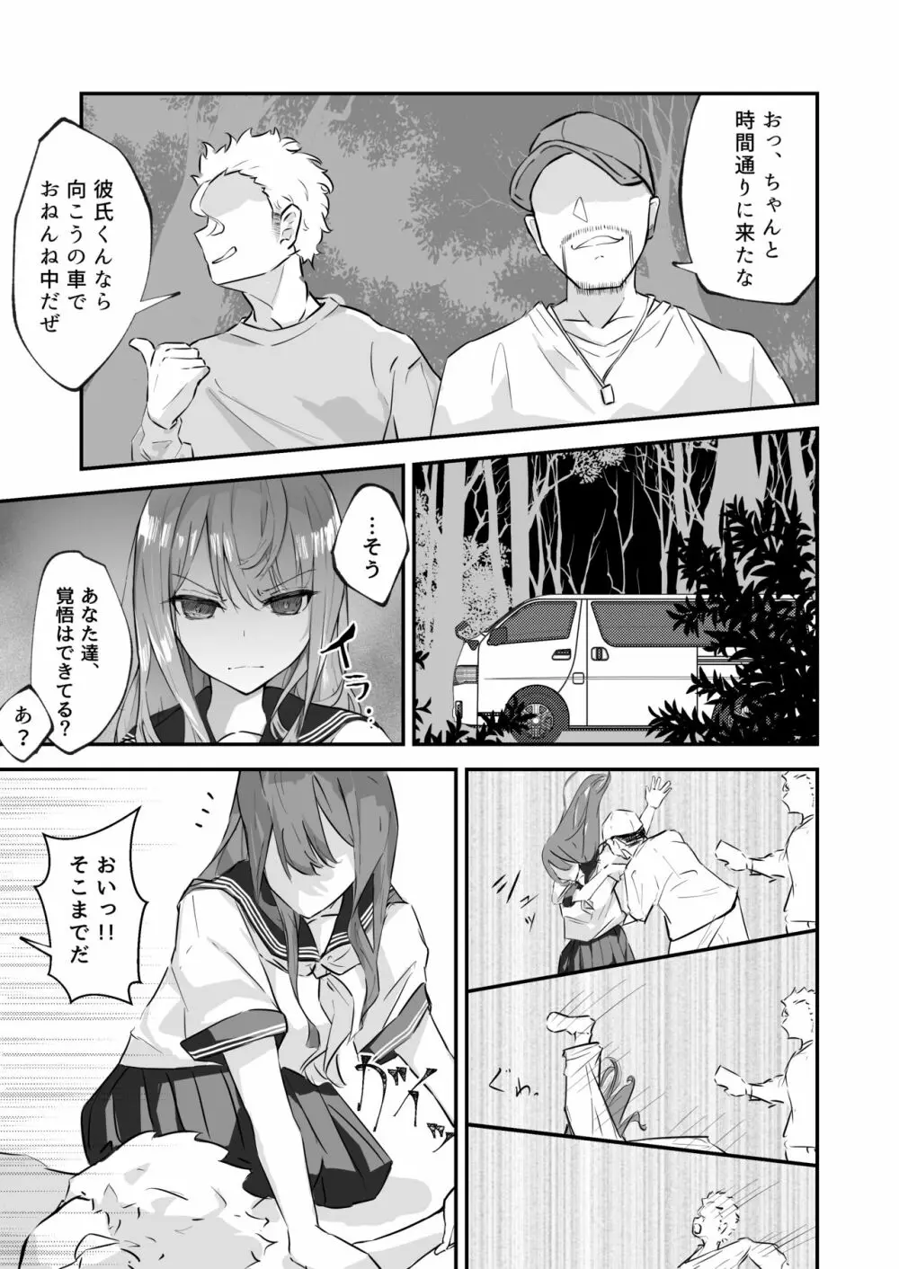 JK屈服拘束 ～合気道少女が負けた日～ - page9