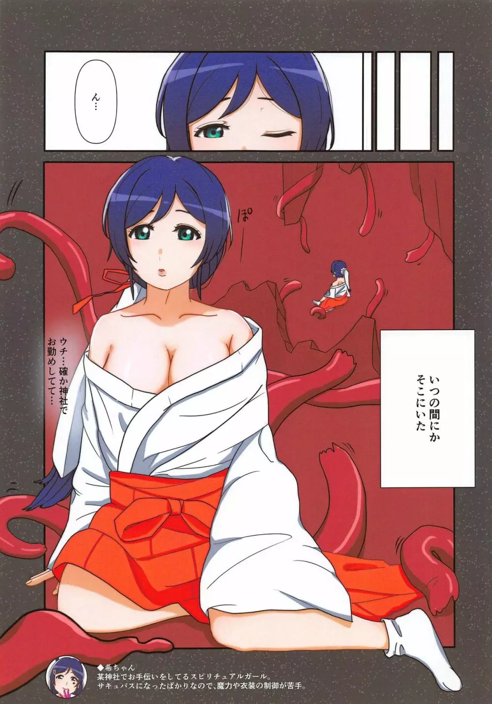 触手!?→SUCCUBUSIC - page2