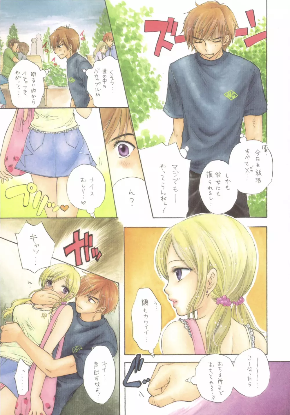 PEACH TIME - page24