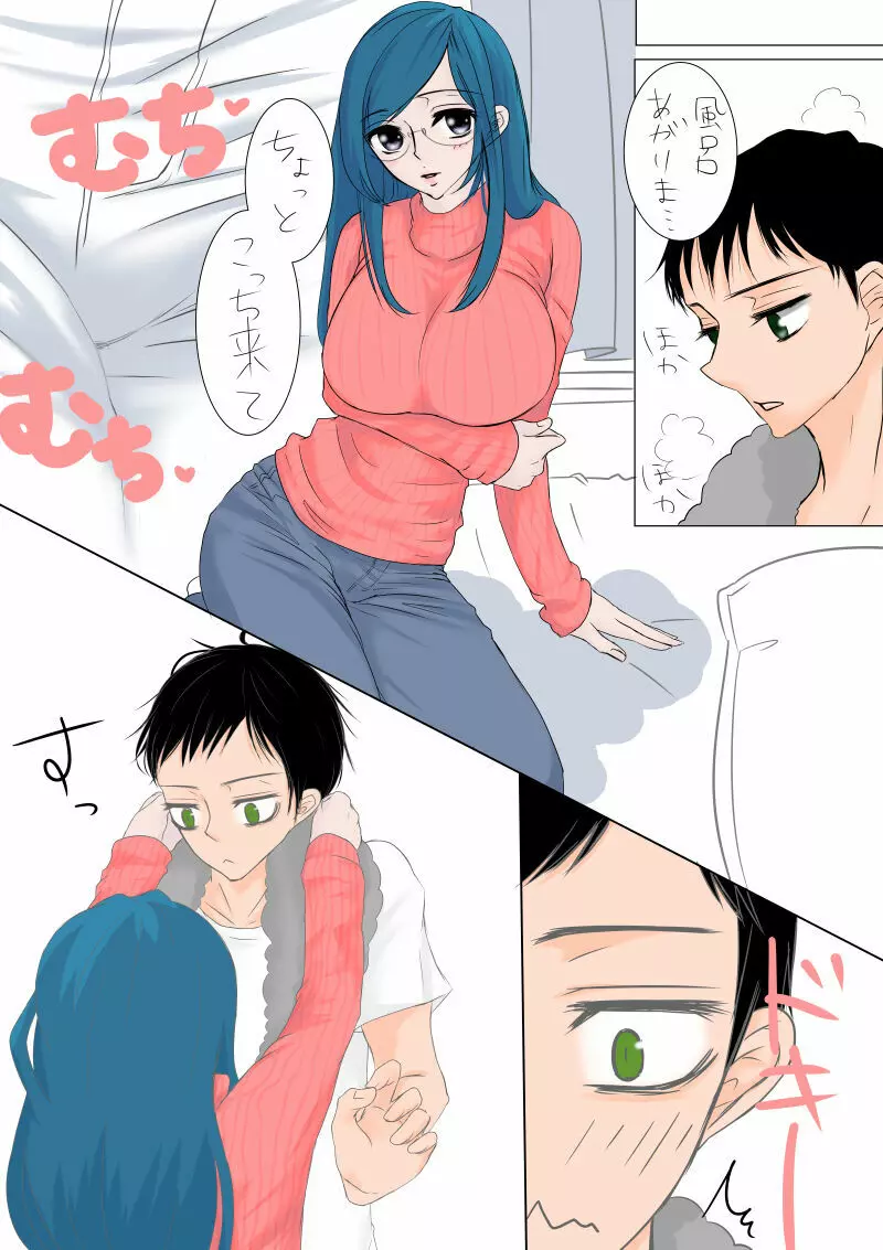 八雲さんは種づけされたい - page3