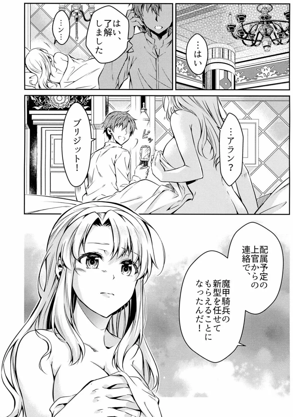 Affection & Blessing～アランとブリジット～ - page5