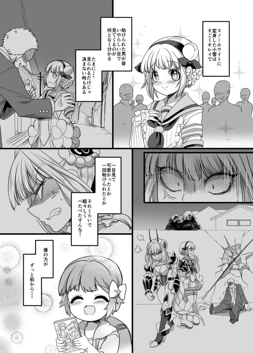 ピンク色の魔法のステッキ - page11