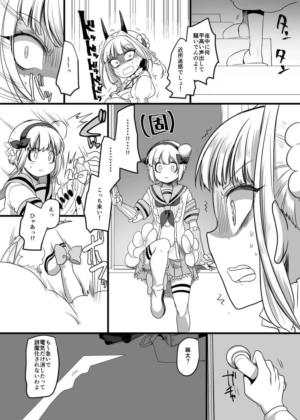 ピンク色の魔法のステッキ - page16