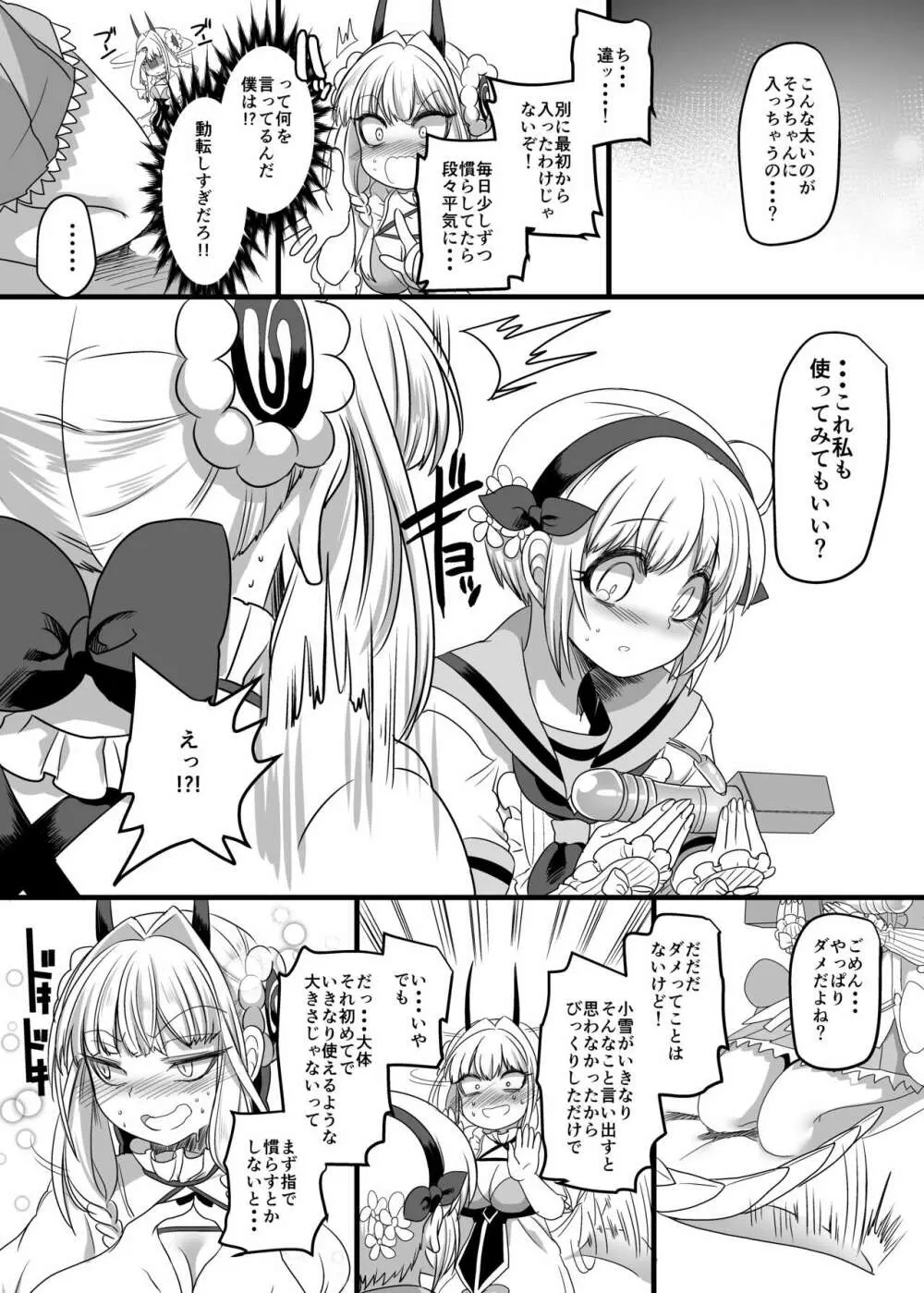 ピンク色の魔法のステッキ - page19