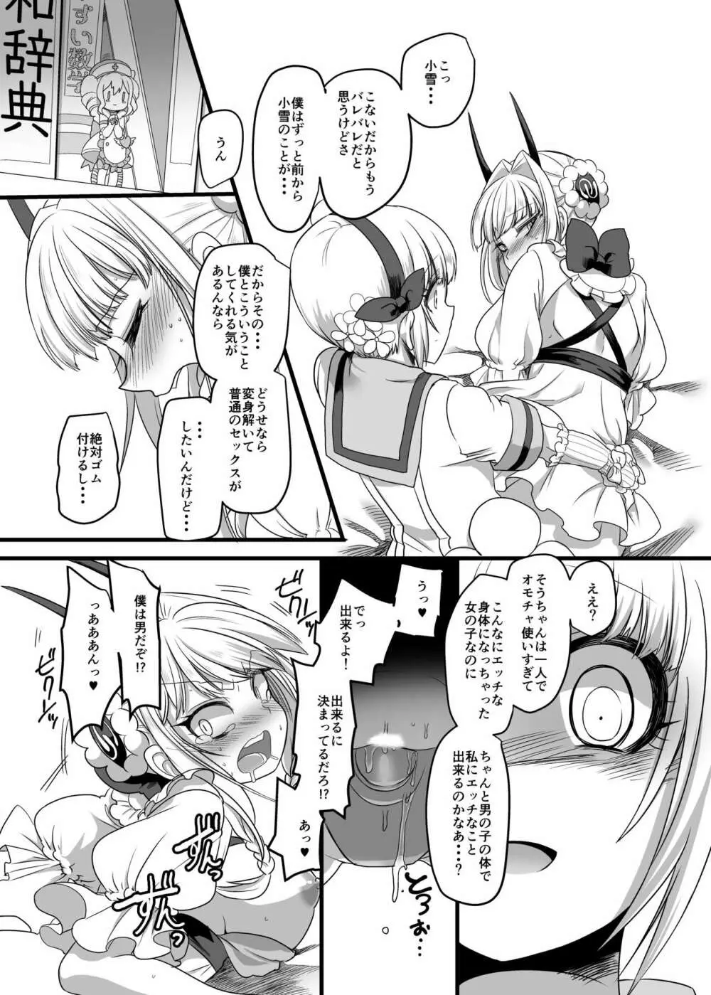 ピンク色の魔法のステッキ - page25