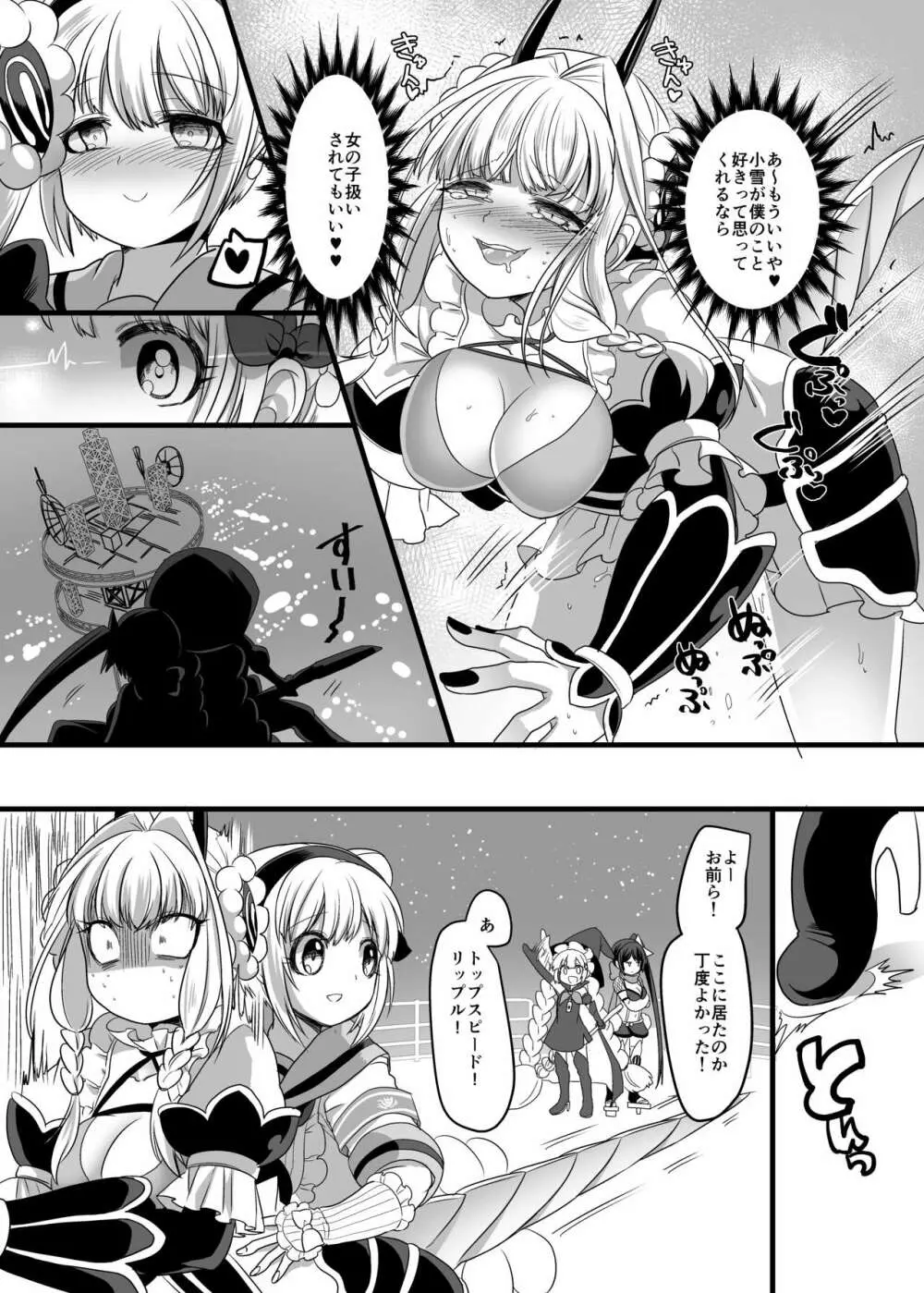 ピンク色の魔法のステッキ - page29