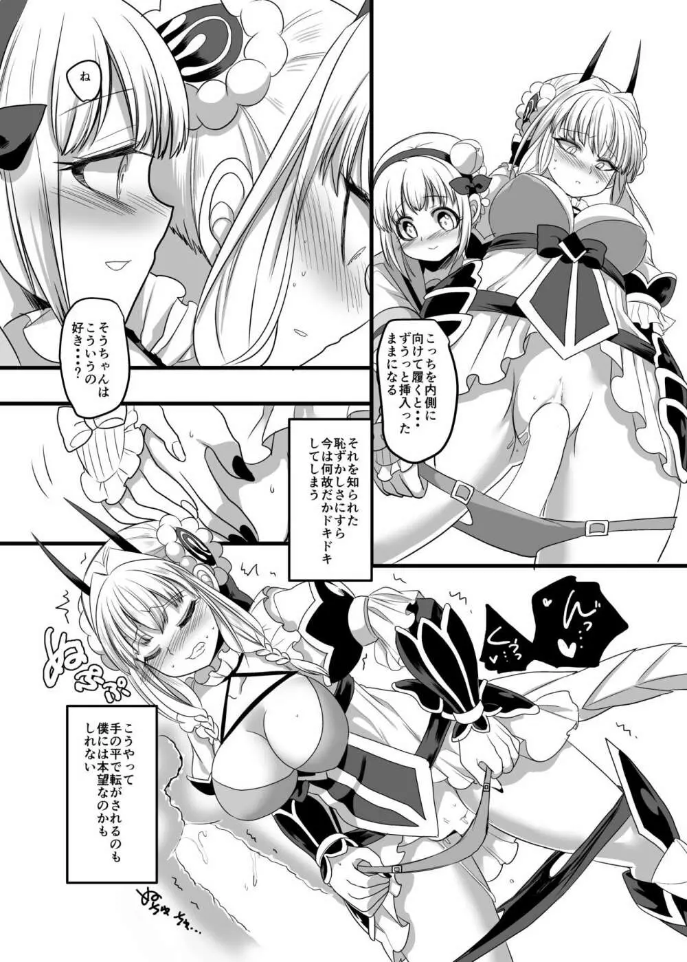ピンク色の魔法のステッキ - page35