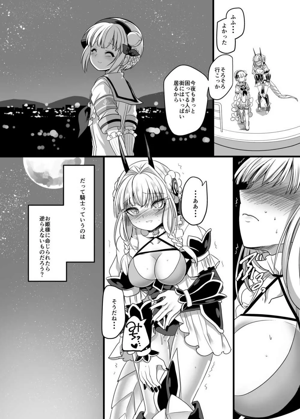 ピンク色の魔法のステッキ - page36