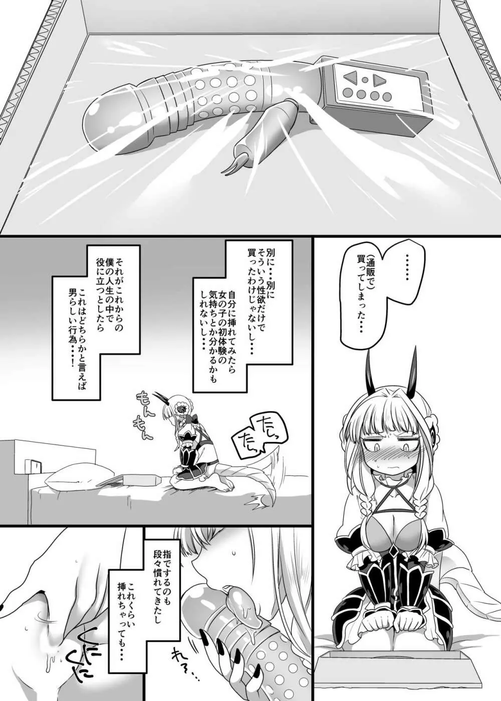ピンク色の魔法のステッキ - page5