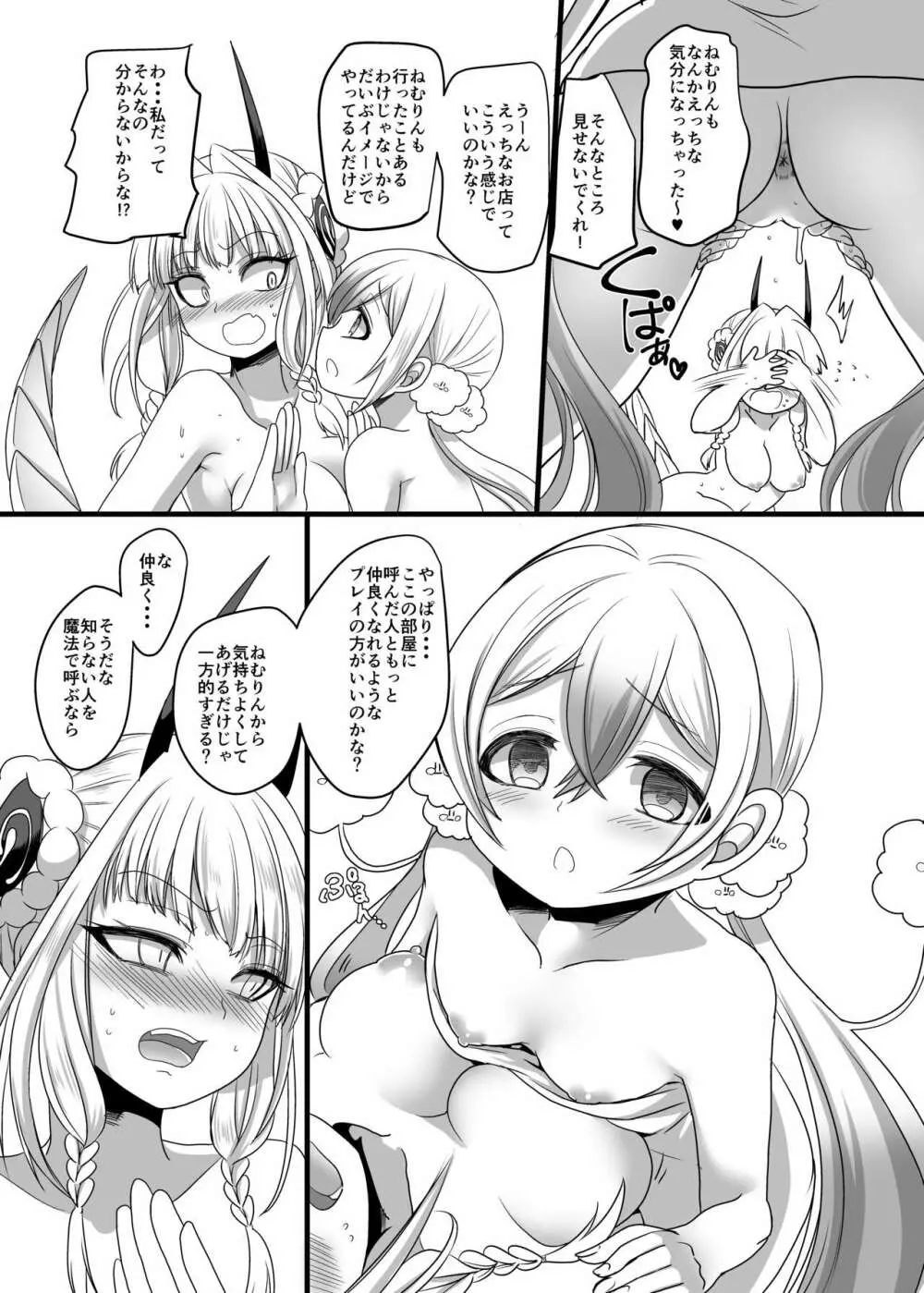 ねむヘル - page12
