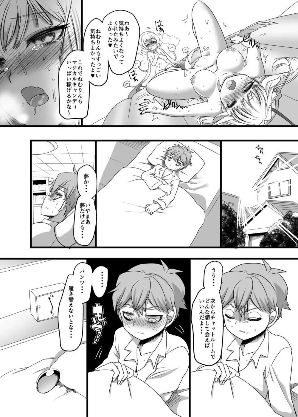 ねむヘル - page16