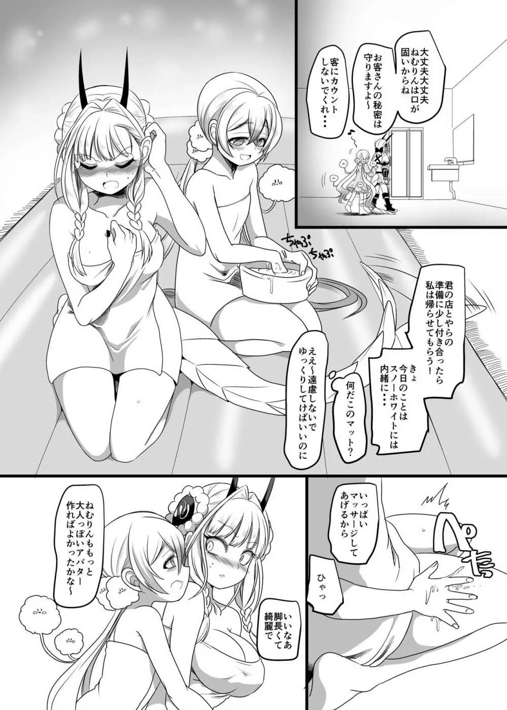 ねむヘル - page3