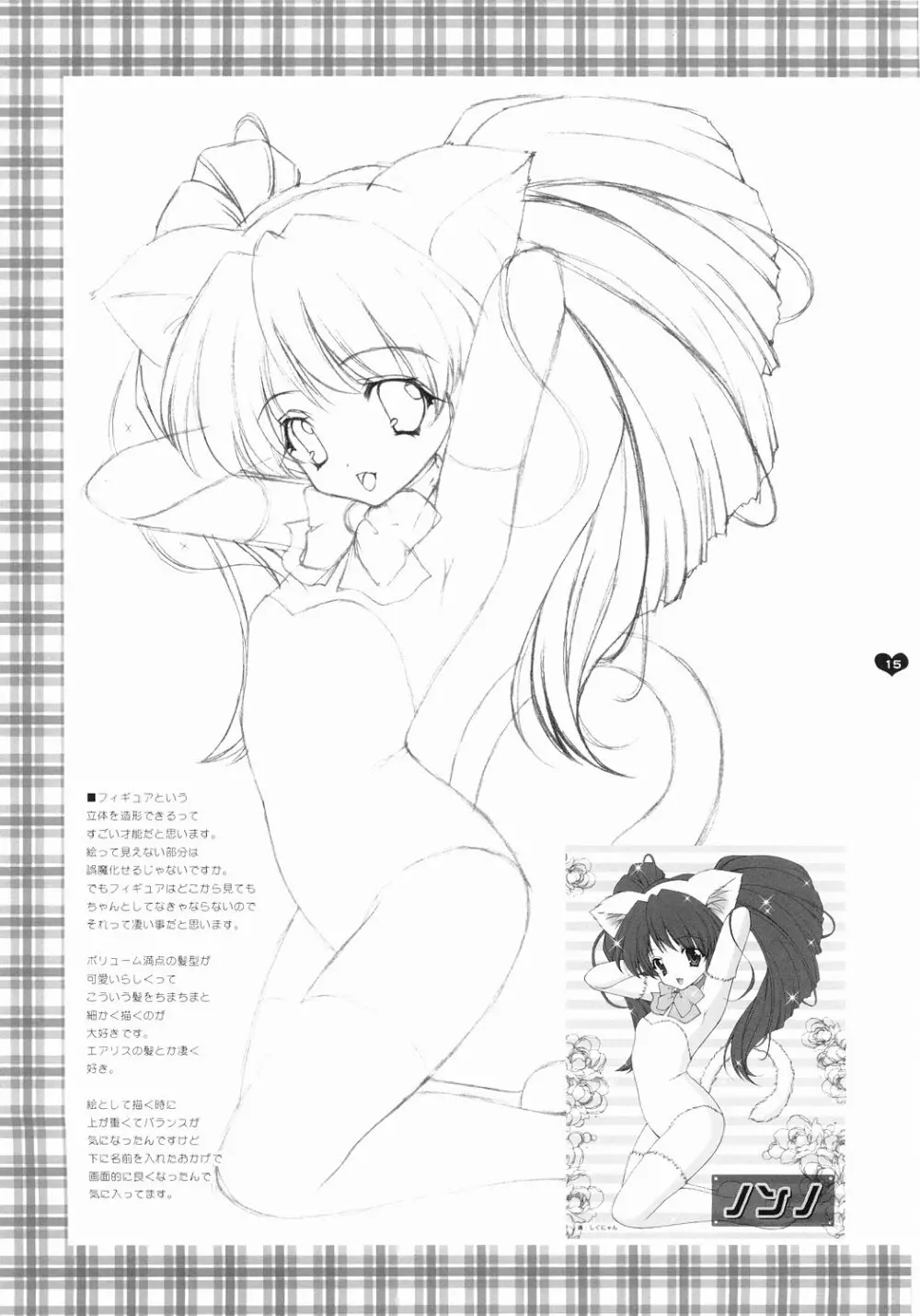Angelic Metamorphose 001 - page14