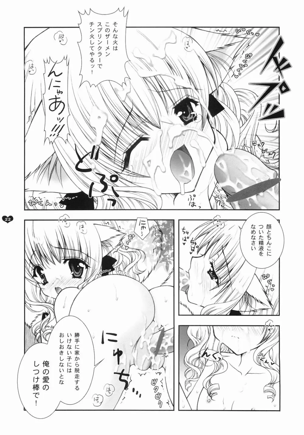 Angelic Metamorphose 001 - page21