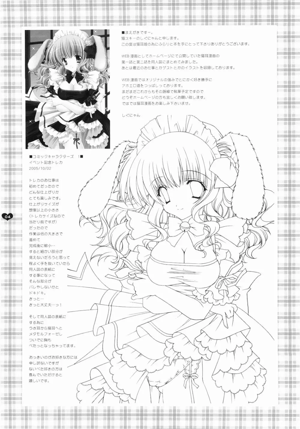 Angelic Metamorphose 001 - page3