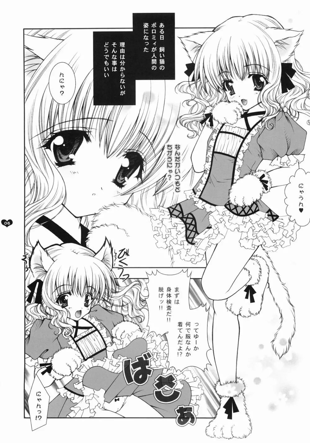 Angelic Metamorphose 001 - page5