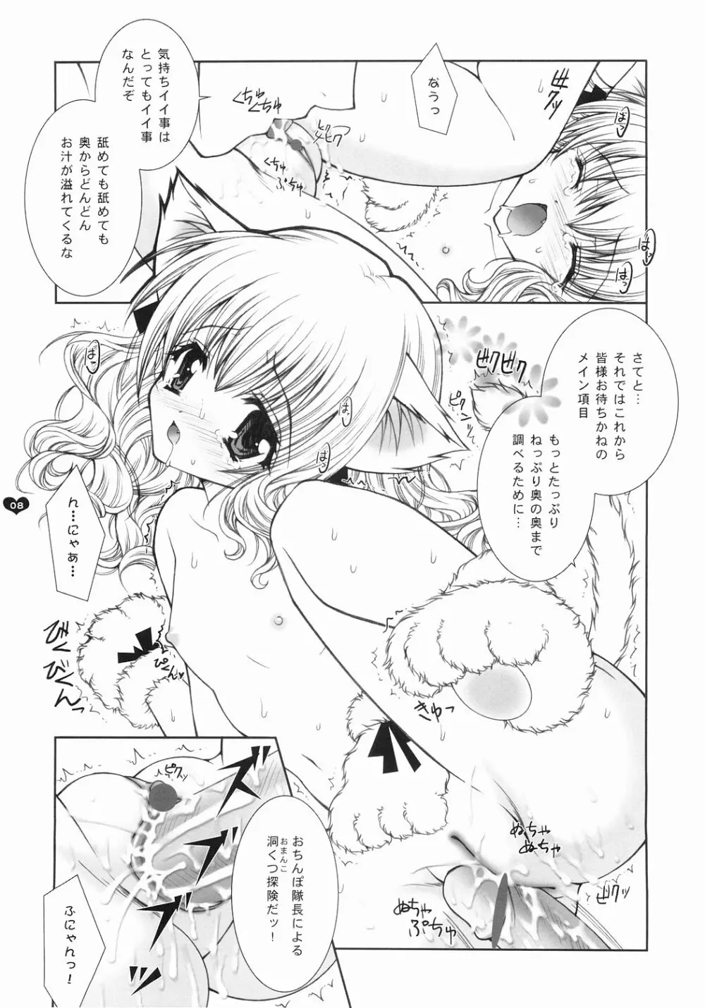 Angelic Metamorphose 001 - page7