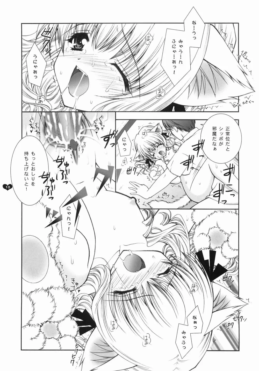 Angelic Metamorphose 001 - page9