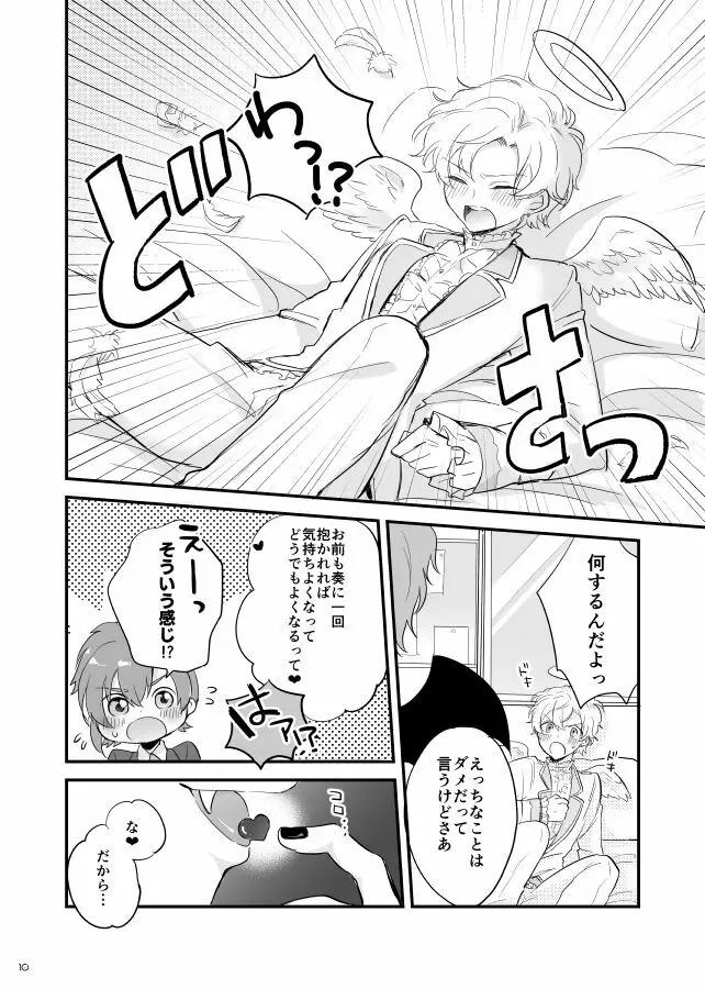 オハヨー♡してからいただきます！わんもあ♡ - page11