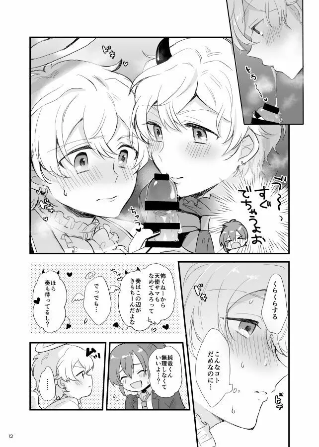 オハヨー♡してからいただきます！わんもあ♡ - page13