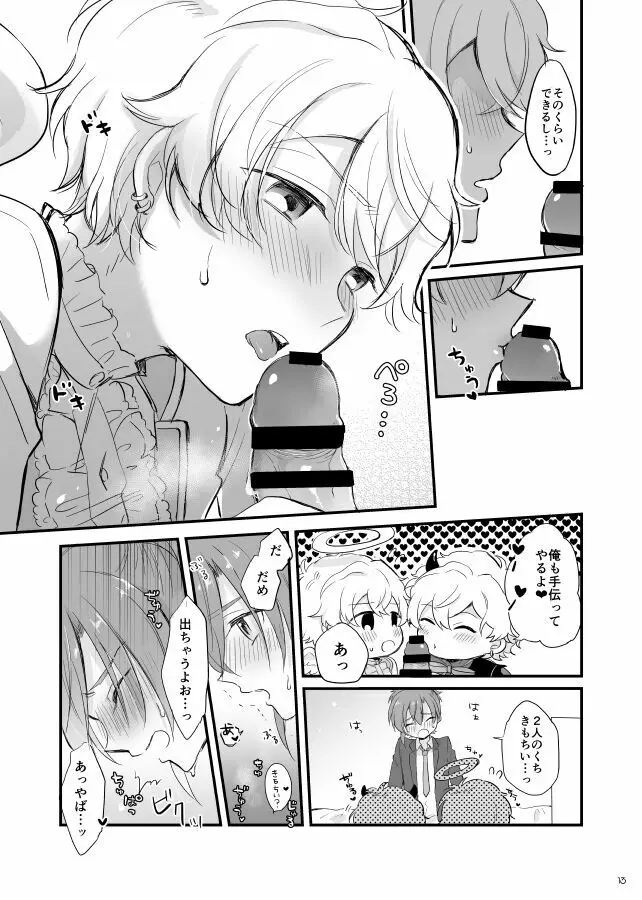 オハヨー♡してからいただきます！わんもあ♡ - page14