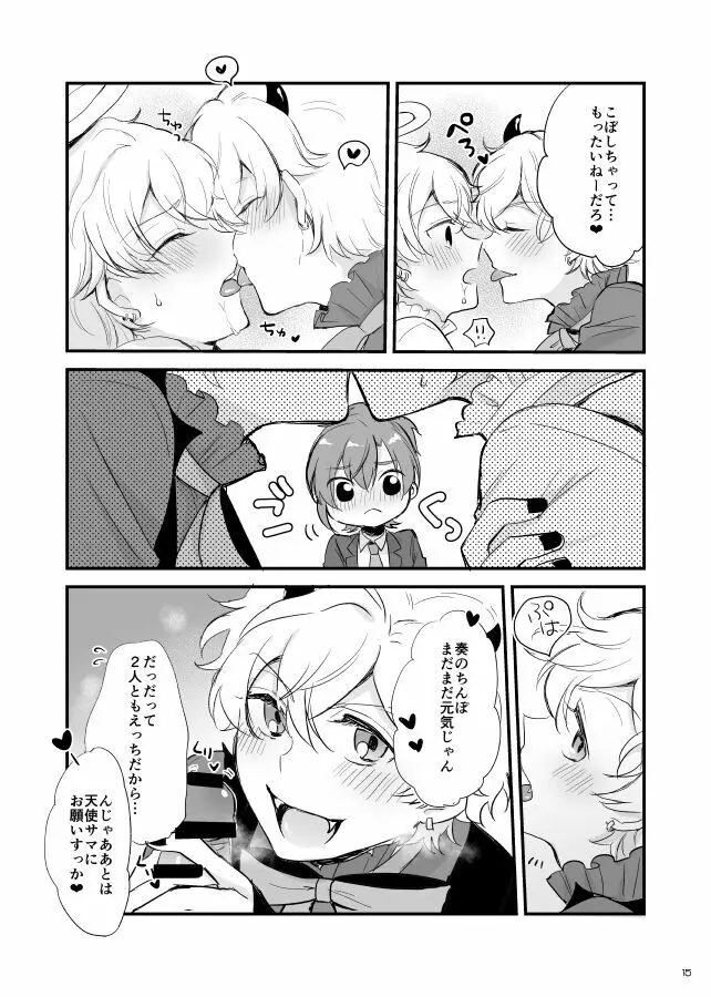 オハヨー♡してからいただきます！わんもあ♡ - page16